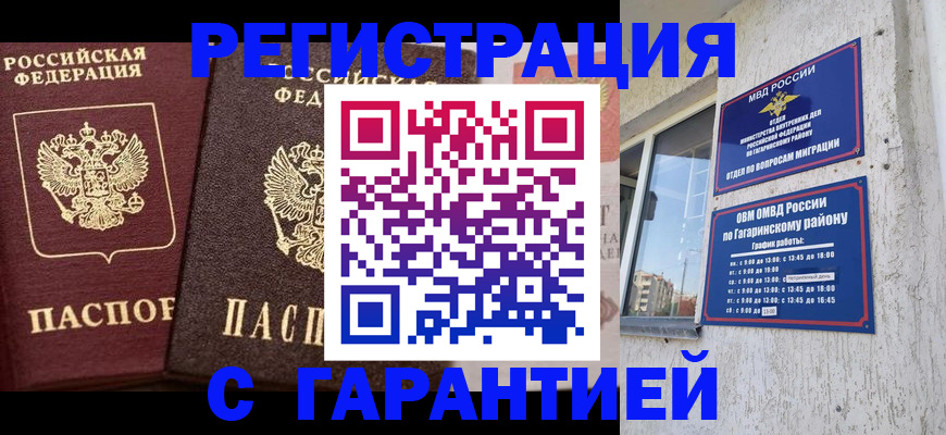 временная регистрация гарантия в Кинеле