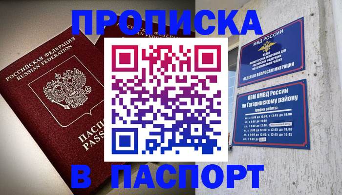 временная регистрация купить в Кинеле